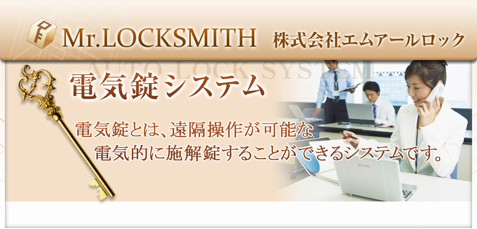 仙台鍵屋MR.LOCK
