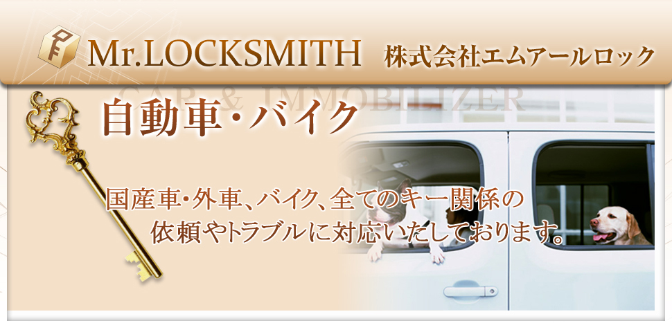 仙台鍵屋MR.LOCK