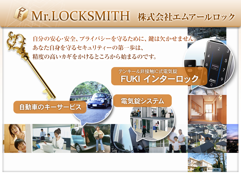 仙台鍵屋MR.LOCKSMITH